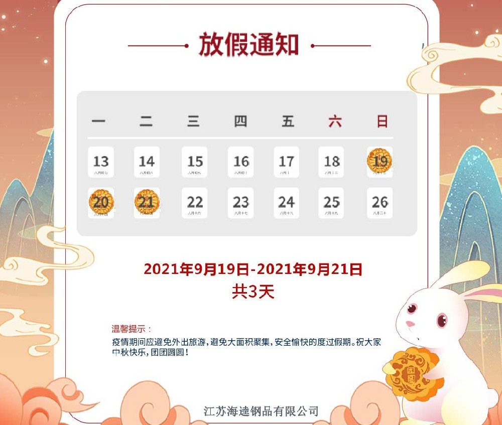 無錫柯思達時尚服飾有限公司祝大家中秋快樂?。?！